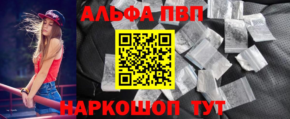 Котовск  А ПВП  Alpha-PVP Crystall  Вход с VPN  A-PVP СК 