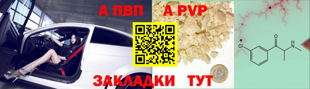Alpha PVP кристаллы Котовск