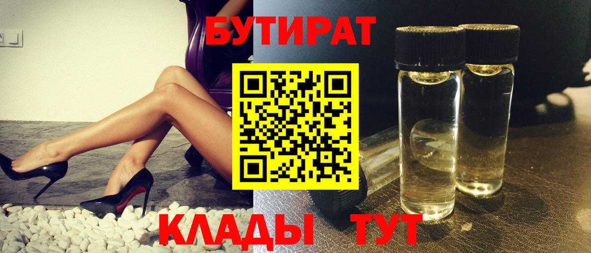 Бутират BDO 33% Котовск