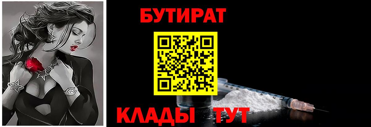 БУТИРАТ BDO  Вход с VPN  Бутират  Котовск 