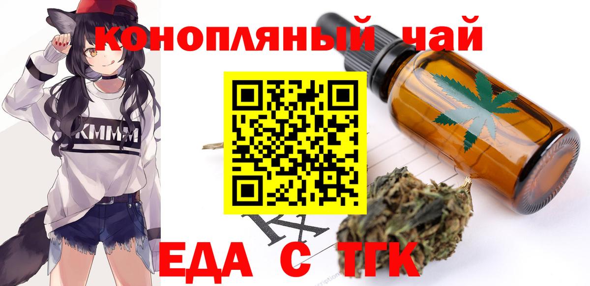Еда ТГК марихуана  Вход с VPN  Котовск 