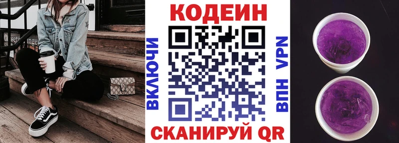 купить наркоту  Котовск  Кодеиновый сироп Lean напиток Lean (лин) 