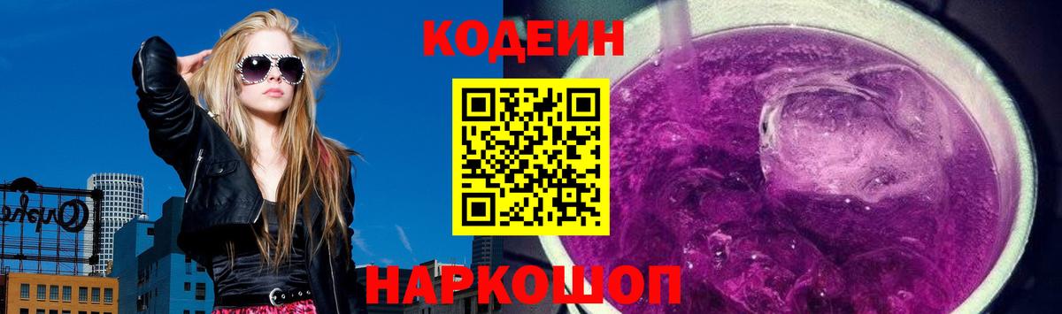 Кодеиновый сироп Lean напиток Lean (лин)  Codein напиток Lean (лин)  Вход с VPN  Котовск 