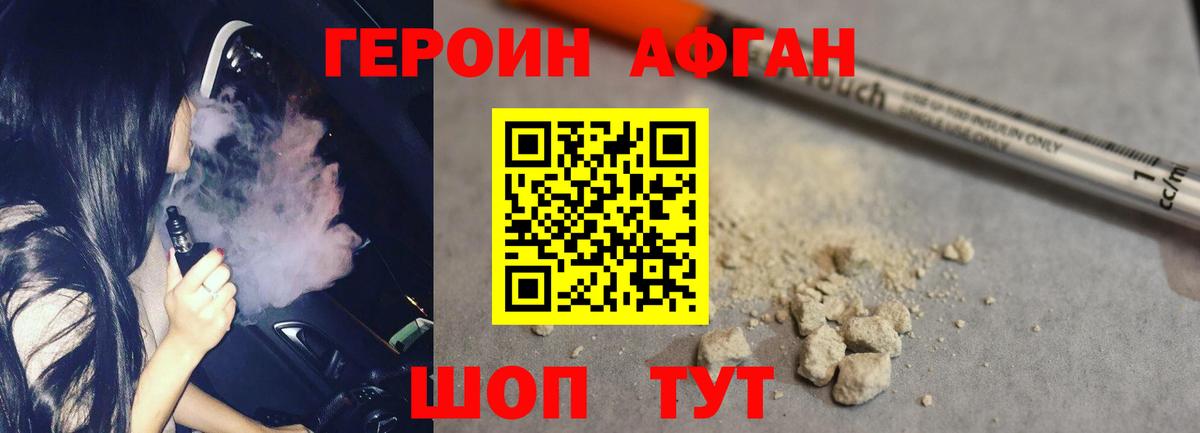 Героин Афган  Вход с VPN  ГЕРОИН  Котовск 