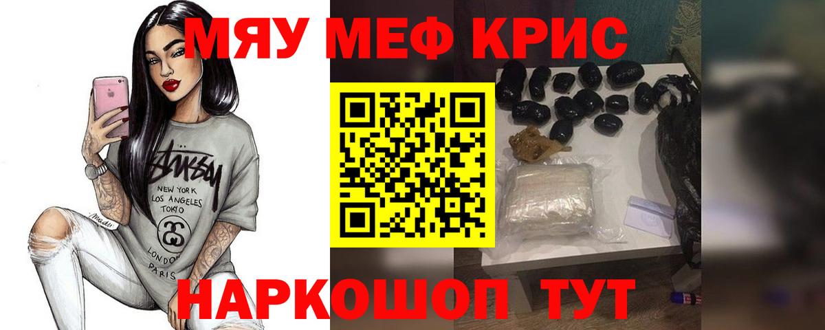 Меф 4 MMC  Вход с VPN  МЯУ-МЯУ  МЯУ-МЯУ  МЯУ-МЯУ мука  Котовск 